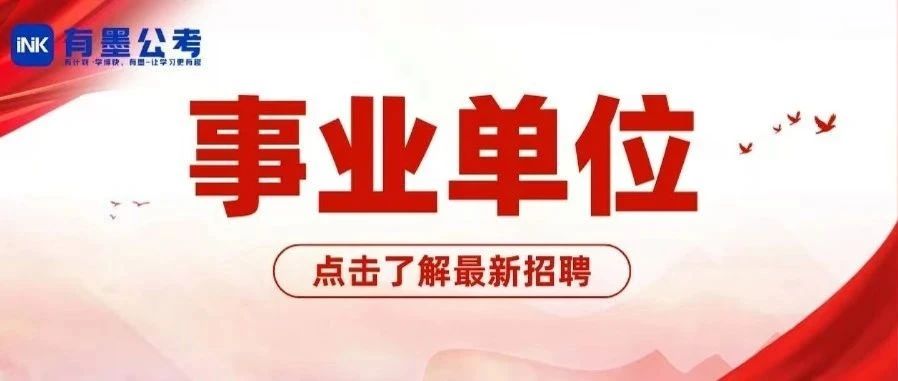 宜宾市筠连县事业单位人才引进48人！