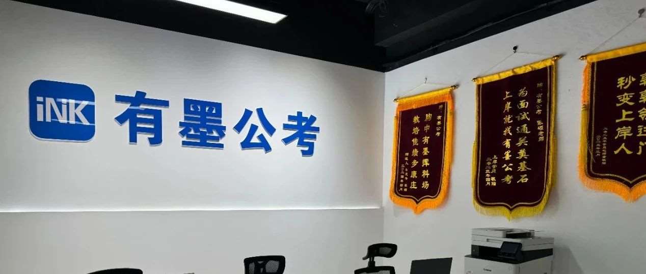 【上门享好礼】有墨公考宜宾校区隆重开业！国省考笔试班上线