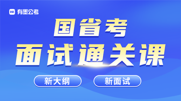 《国省考面试》 通关网课封面图_段海涛老师