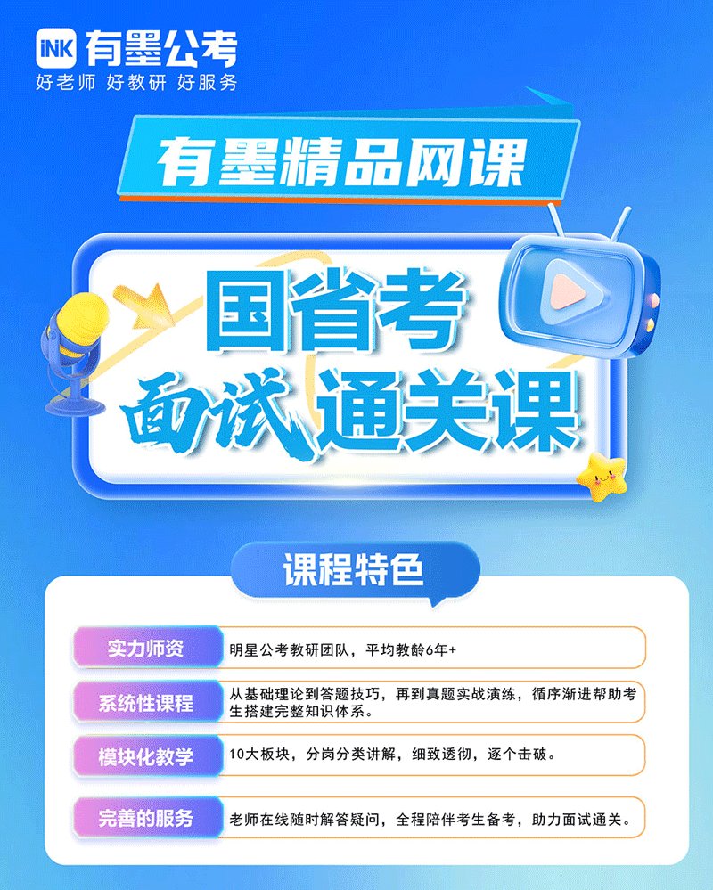 国省考面试课程简介图.jpg
