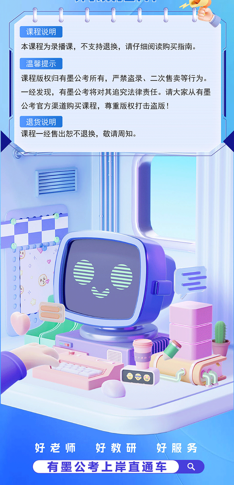 国省考面试课程特色介绍图.jpg