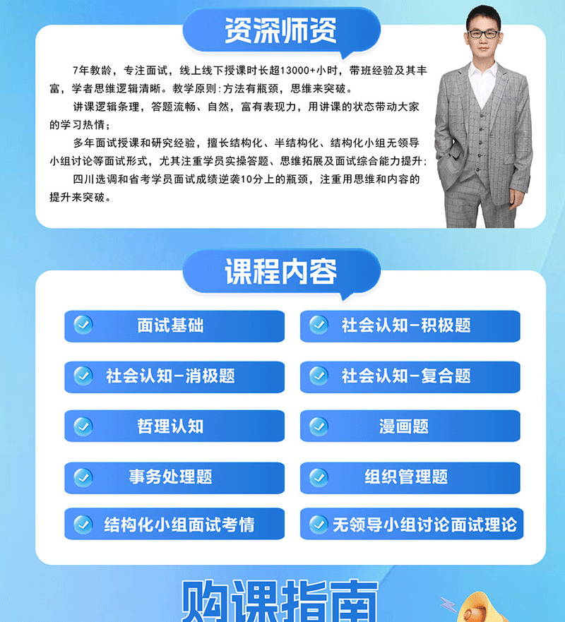 国省考面试课程师资介绍图.jpg