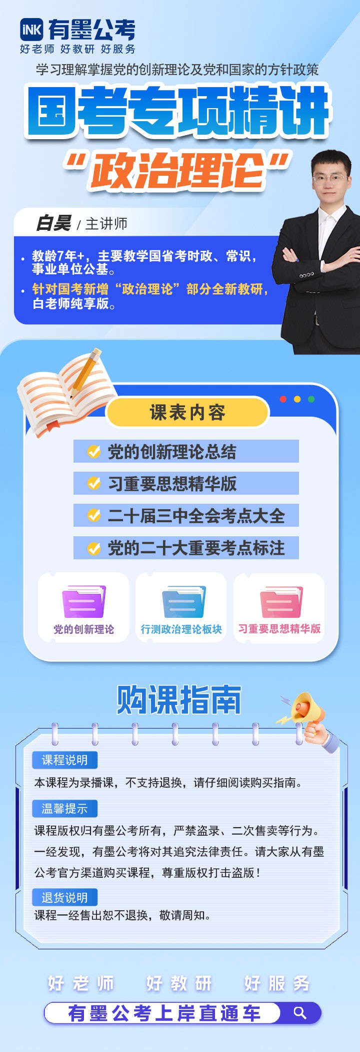 《政治理论》-专项精讲课程详情图.jpg