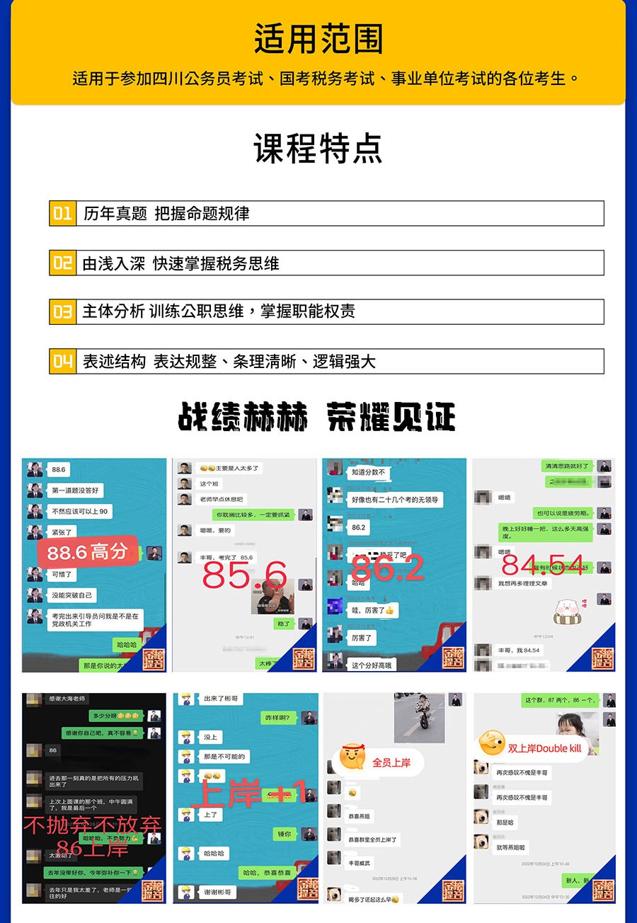 国税历年面试真题精讲课程详情图.jpg