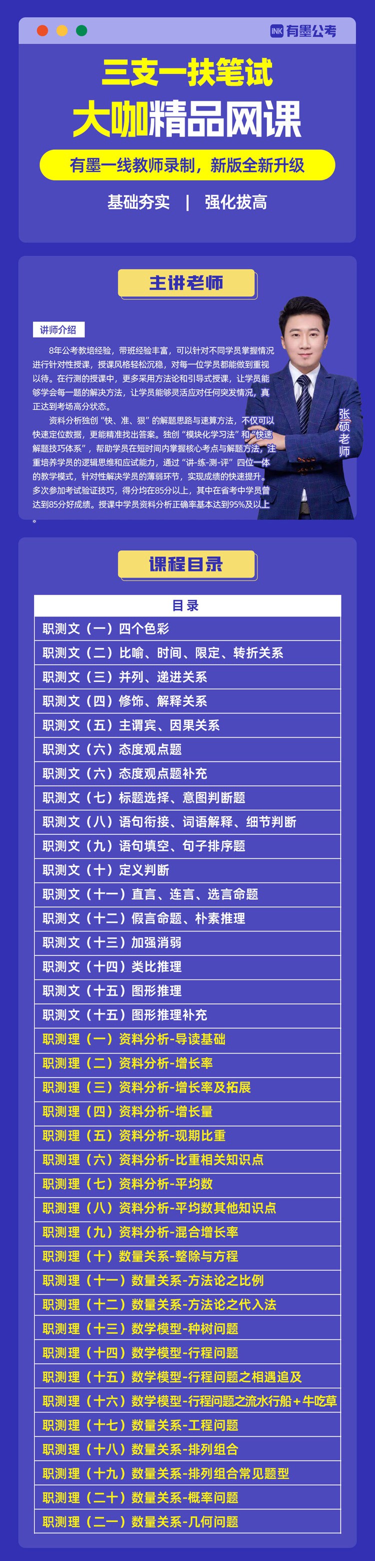 三支一扶笔试课程详情图.jpg