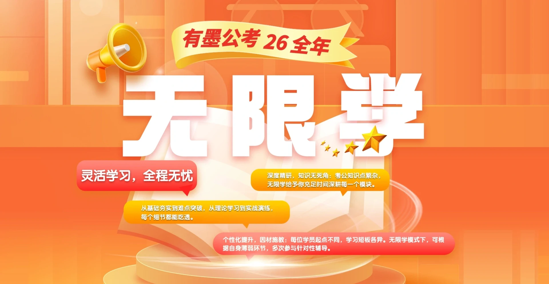 无限学 宣传海报---有墨教育