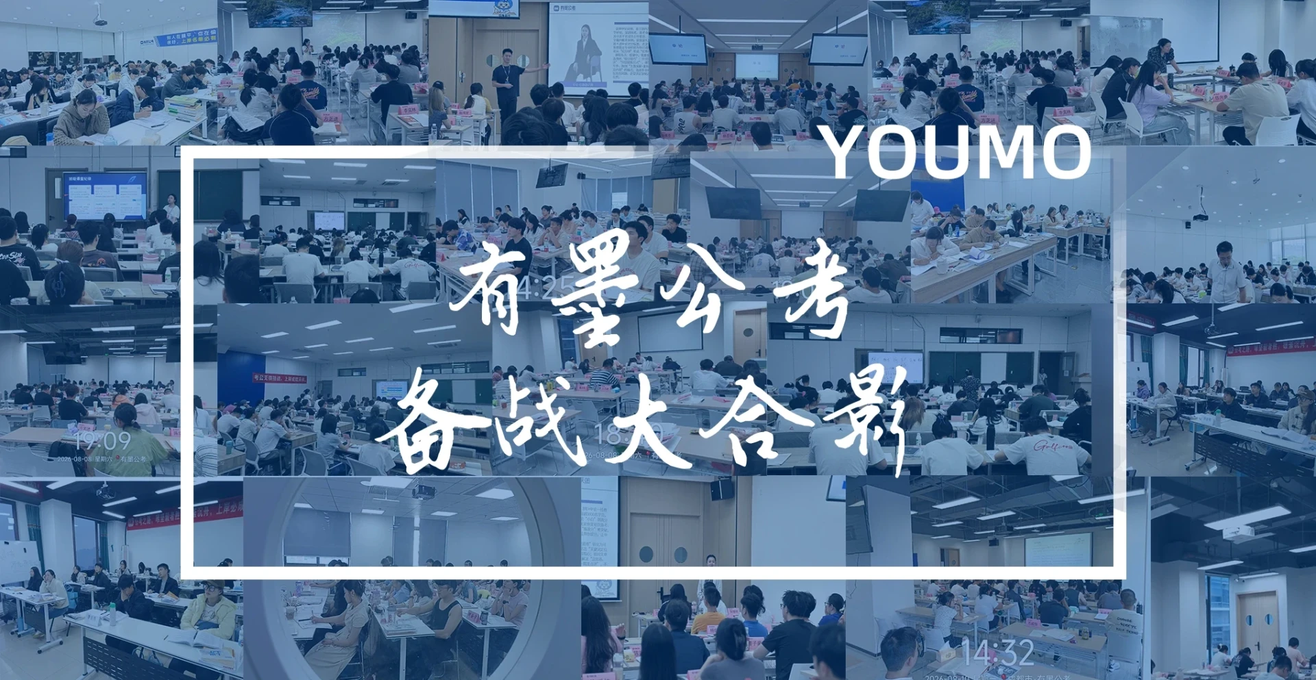 笔试班备考合影-有墨教育