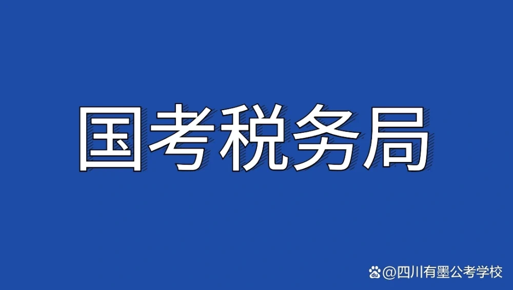 2027年国考