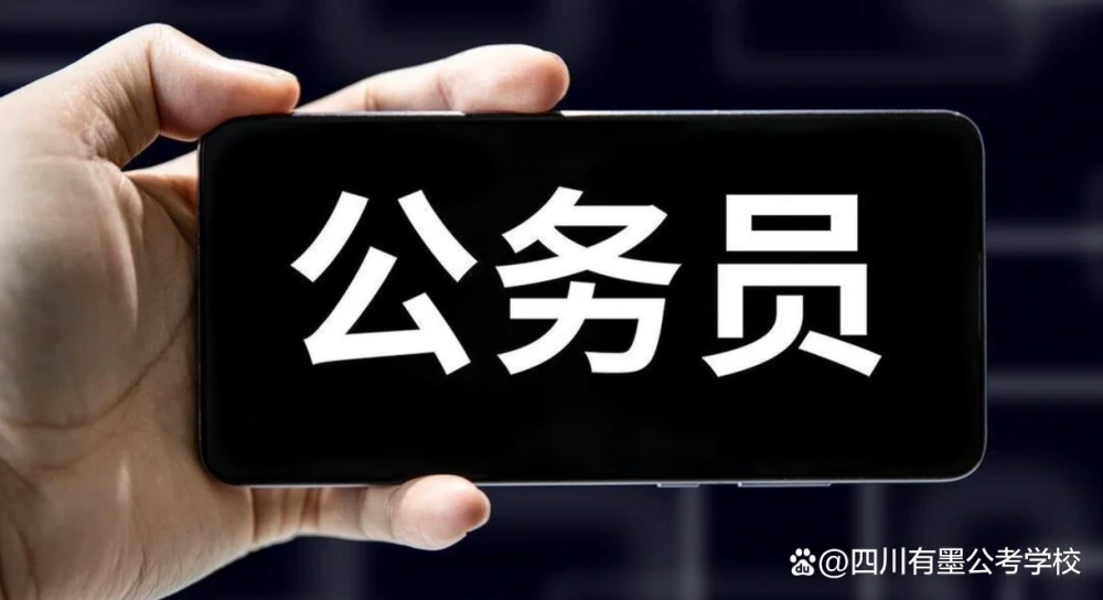 2026年公务员考试