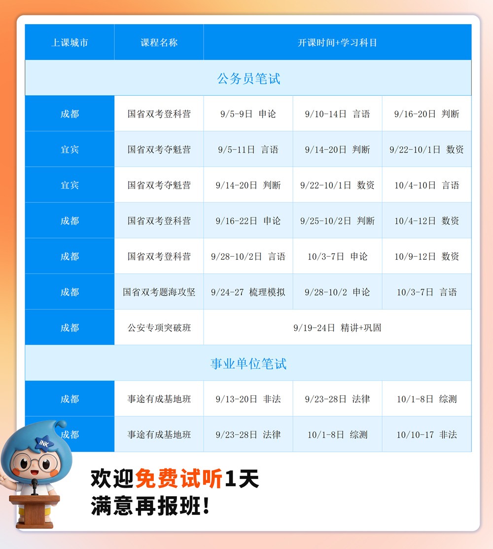 2027年有墨公考9月份线下笔试课程表（成都/宜宾）