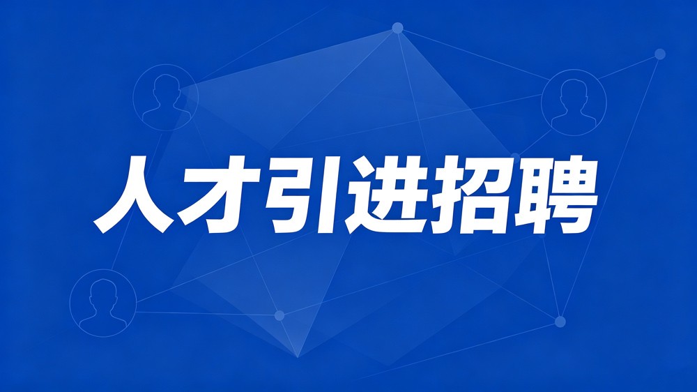 2026四川绵阳人才引进公告_计划招聘8400余人(含本硕博应往届及20···缩略图