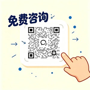 免费咨询