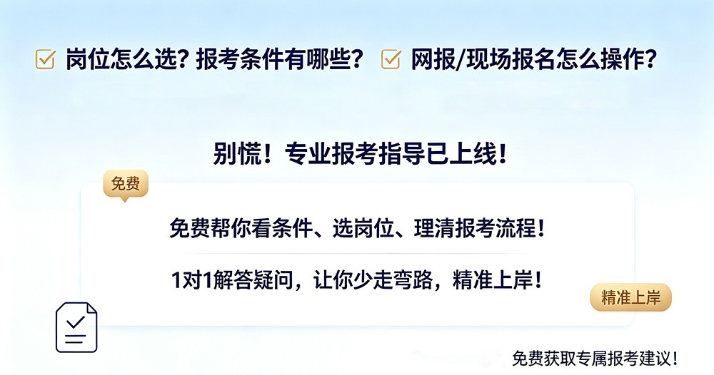 人才引进报考指导.jpg