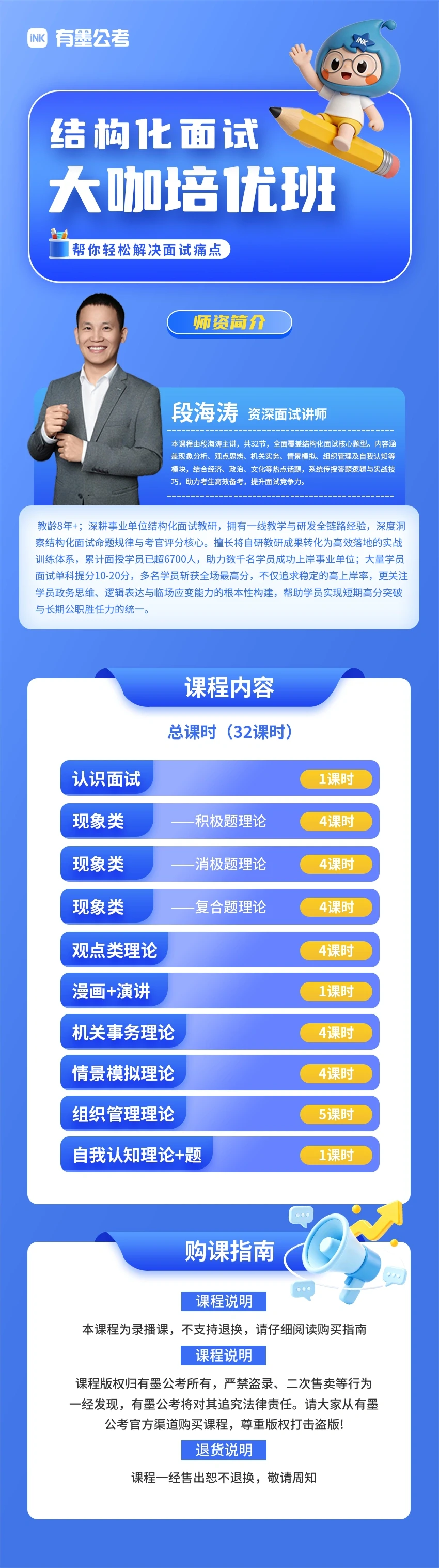 结构化面试课程详情介绍-段海涛老师