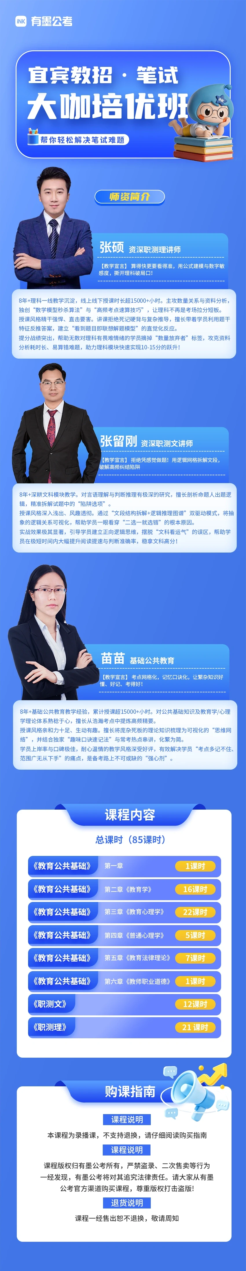宜宾教招·笔试课程详情图——苗苗老师、张刘刚老师、张硕老师