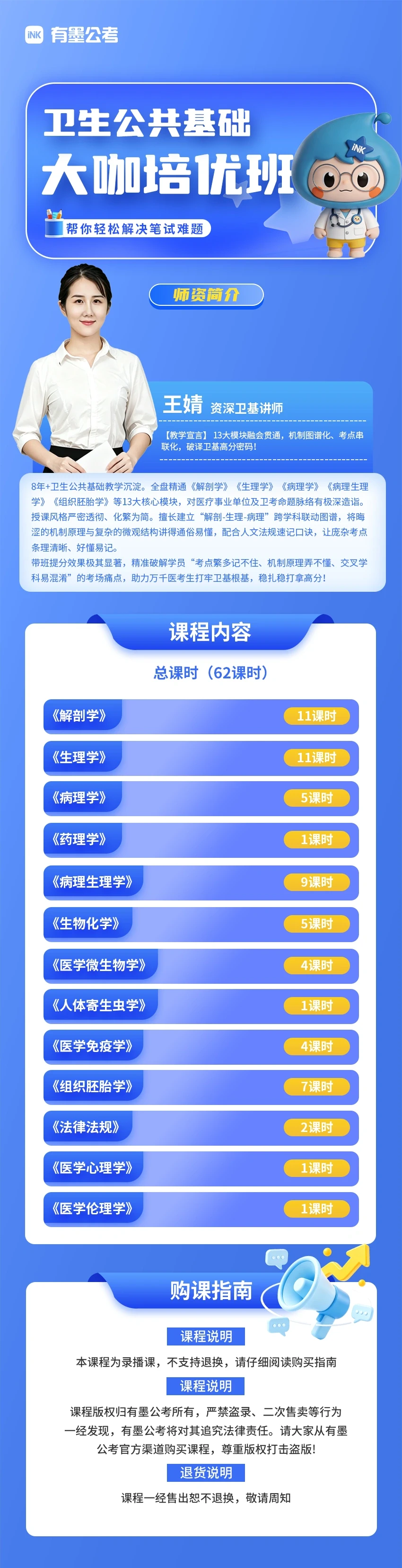 卫生公共基础课程详情图-王婧老师
