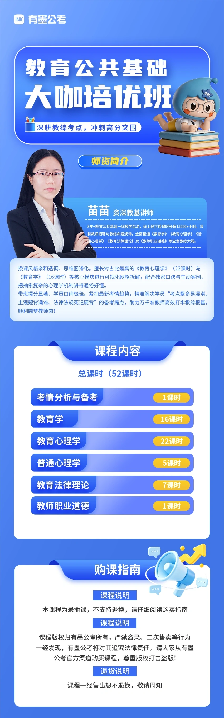 教育公共基础课程详情-苗苗老师
