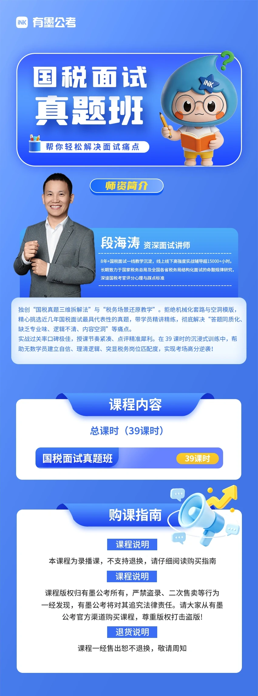 国税面试课程详情-段海涛老师