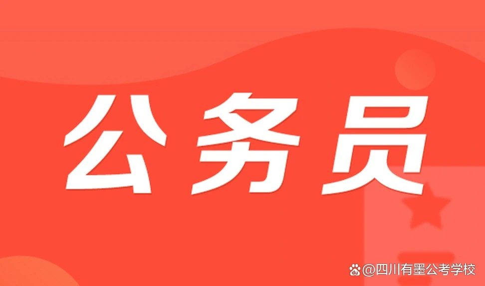 四川退役军人报考公务员