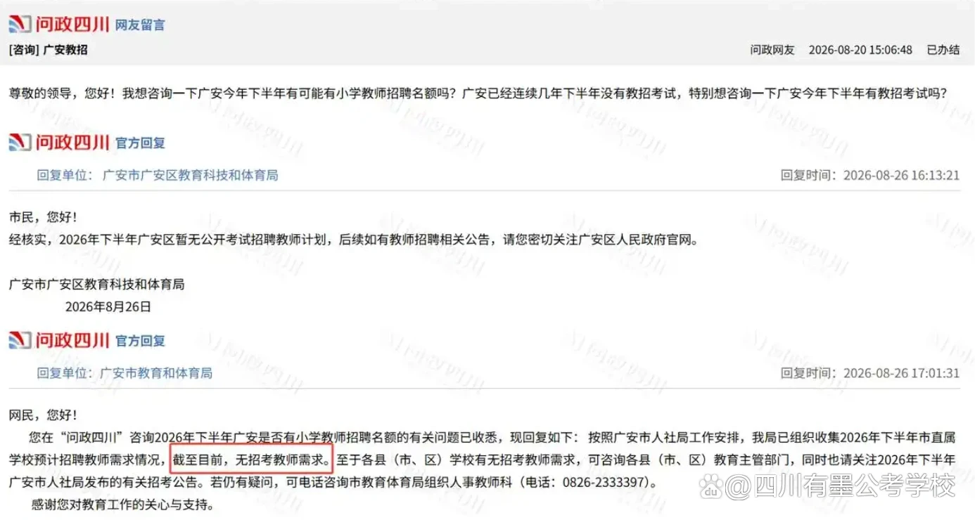 广安市教育和体育局关于市直属学校教师招聘需求的官方回复