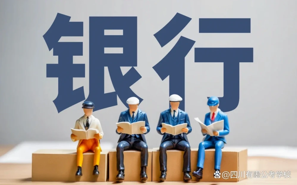 成都银行与成都农商银行2027届秋季校园招聘