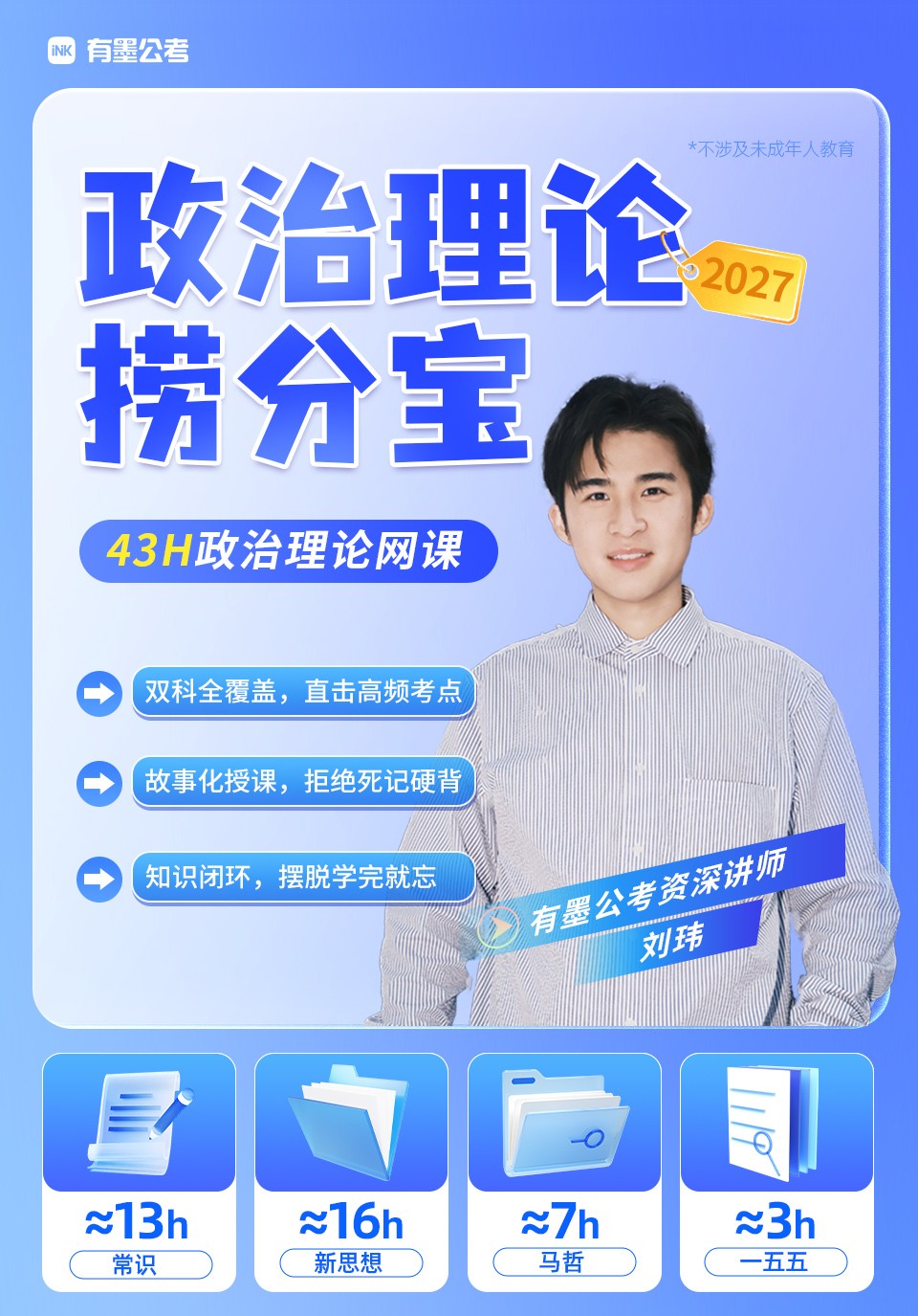 政治理论课程2027版课程详情总览图