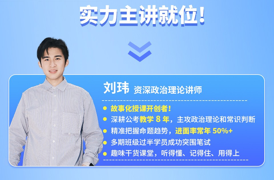 有墨公考资深讲师刘玮老师简介及授课特色