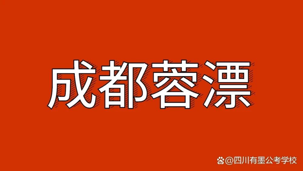 问政四川关于成都市蓉漂人才荟综合岗招聘政策调整的官方回复截图