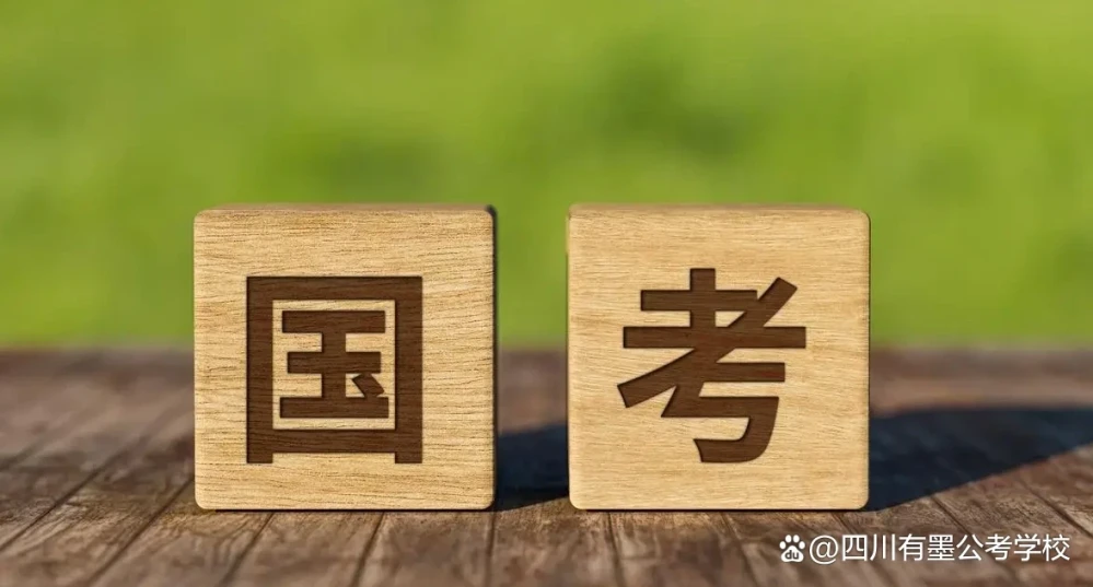 2027年国家公务员考试