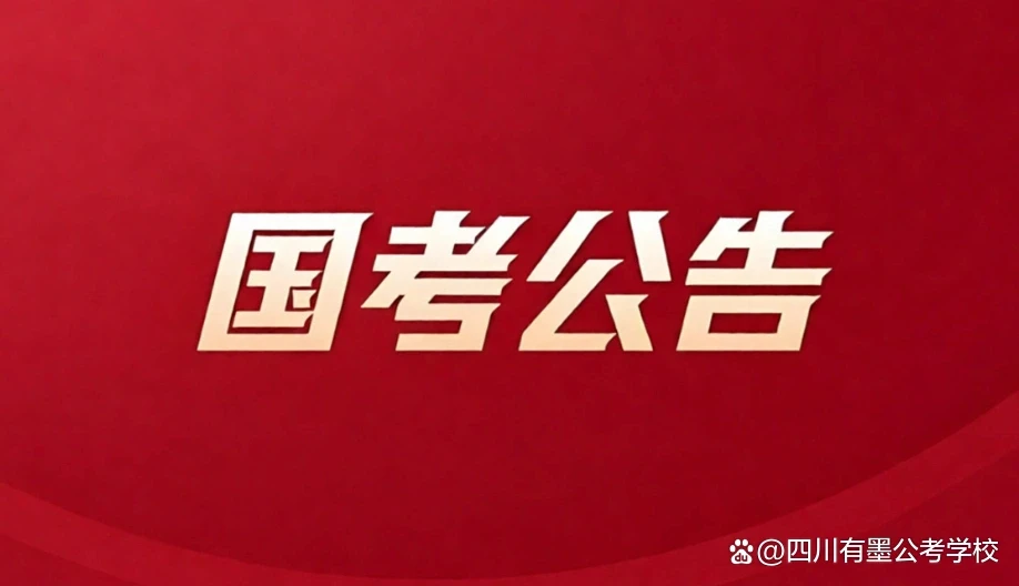 2027年国考