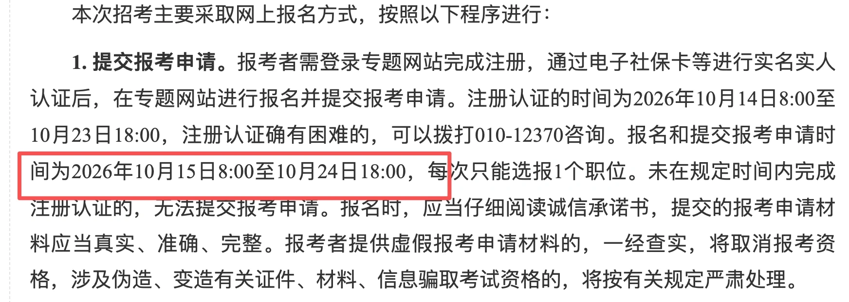2027国家公务员考试笔试时间安排与科目说明表