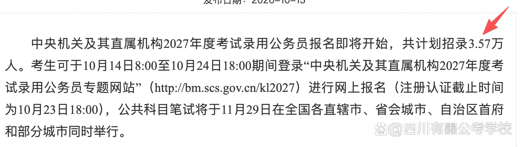 2027年国考招录人数截图