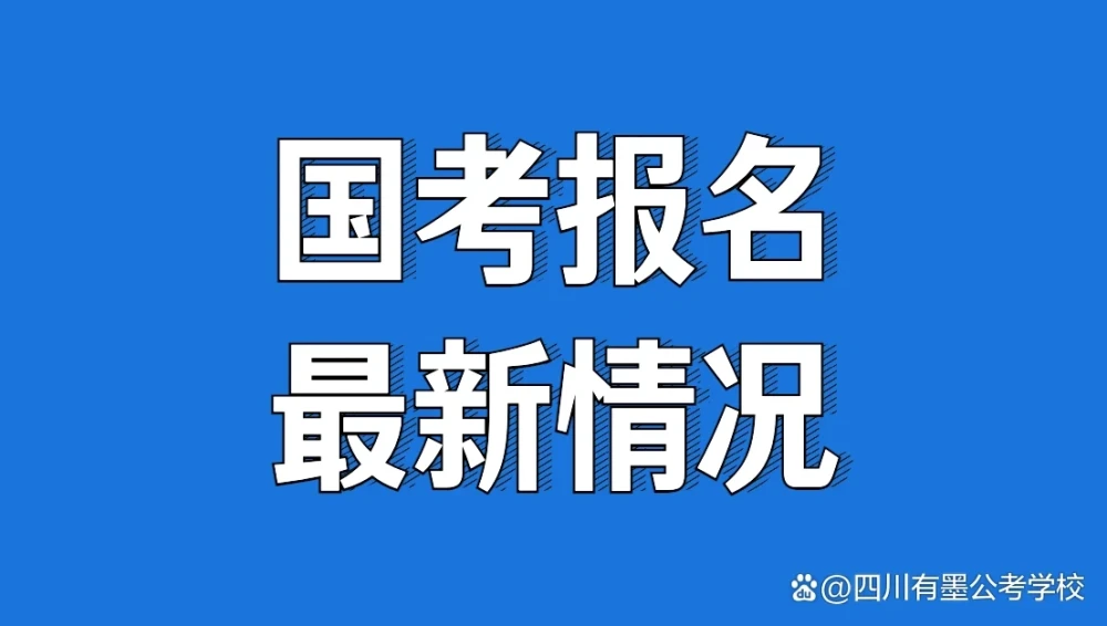 2027国考四川考区