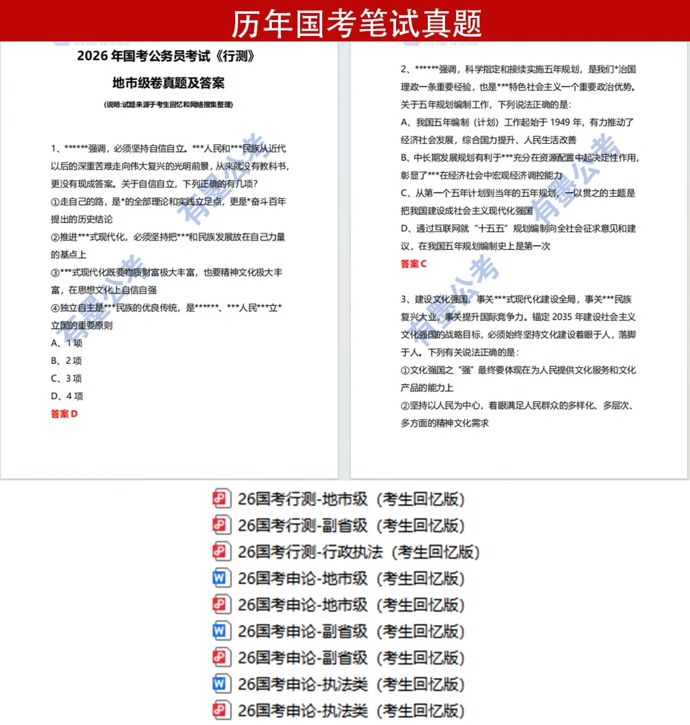 历年国家公务员笔试真题及试卷整体分析
