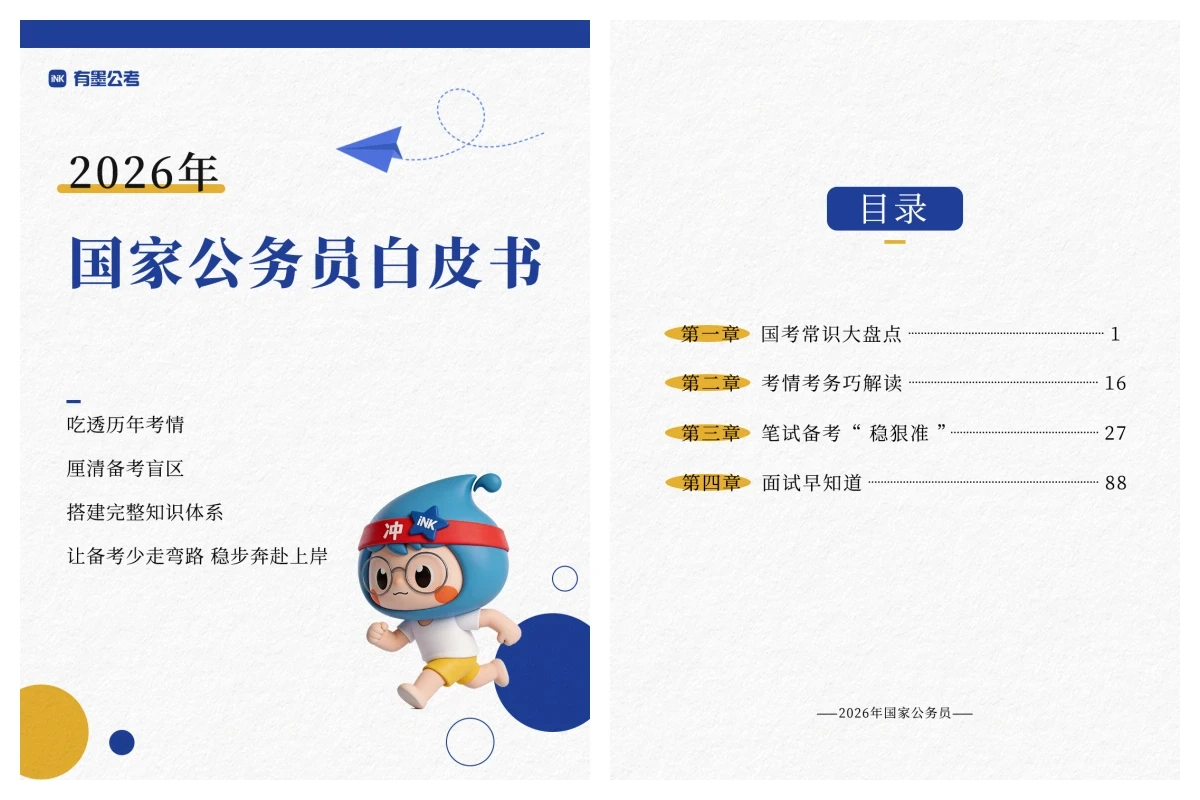 国家公务员考试政策白皮书解读