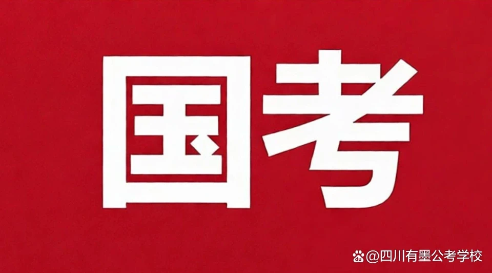 2027年国考四川考区报名数据统计图表