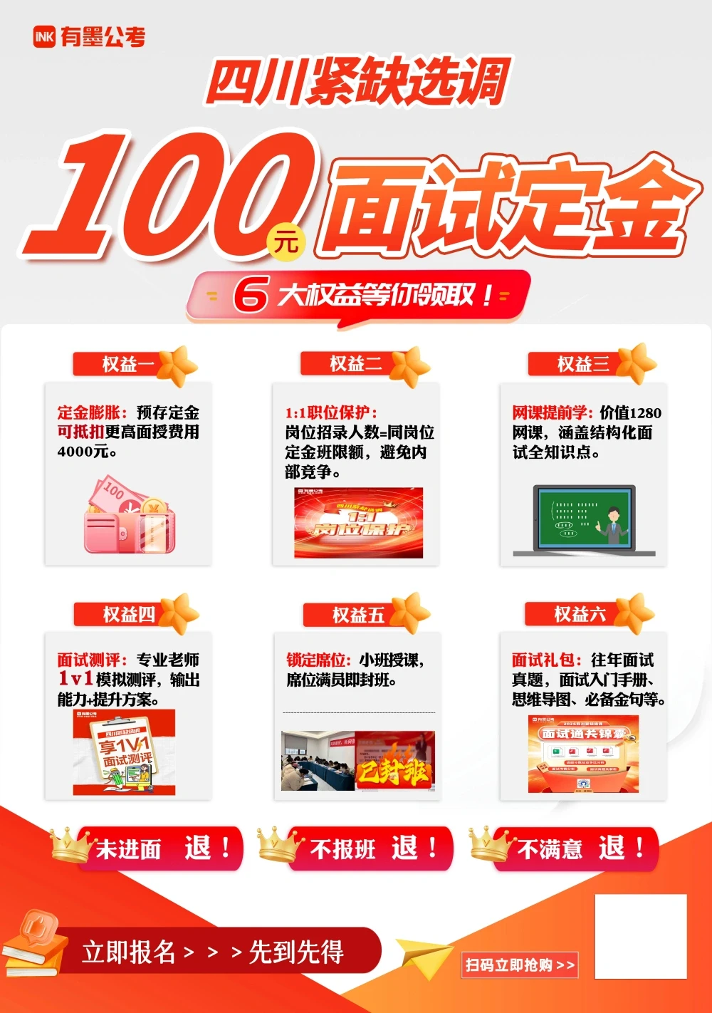 有墨公考选调生面试定金权益与退费保障说明
