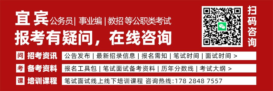 中共宜宾市委组织部宜宾市公安局关于宜宾市2027年度公开考试录用···缩略图