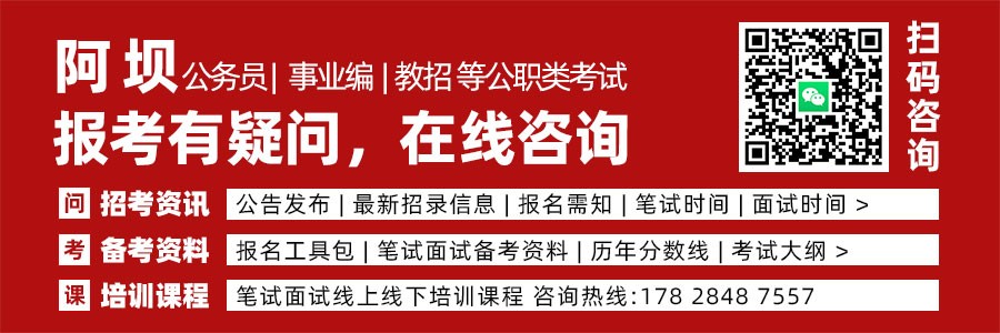 中共阿坝州委组织部阿坝州公安局关于阿坝州2027年度公开考试录用···缩略图
