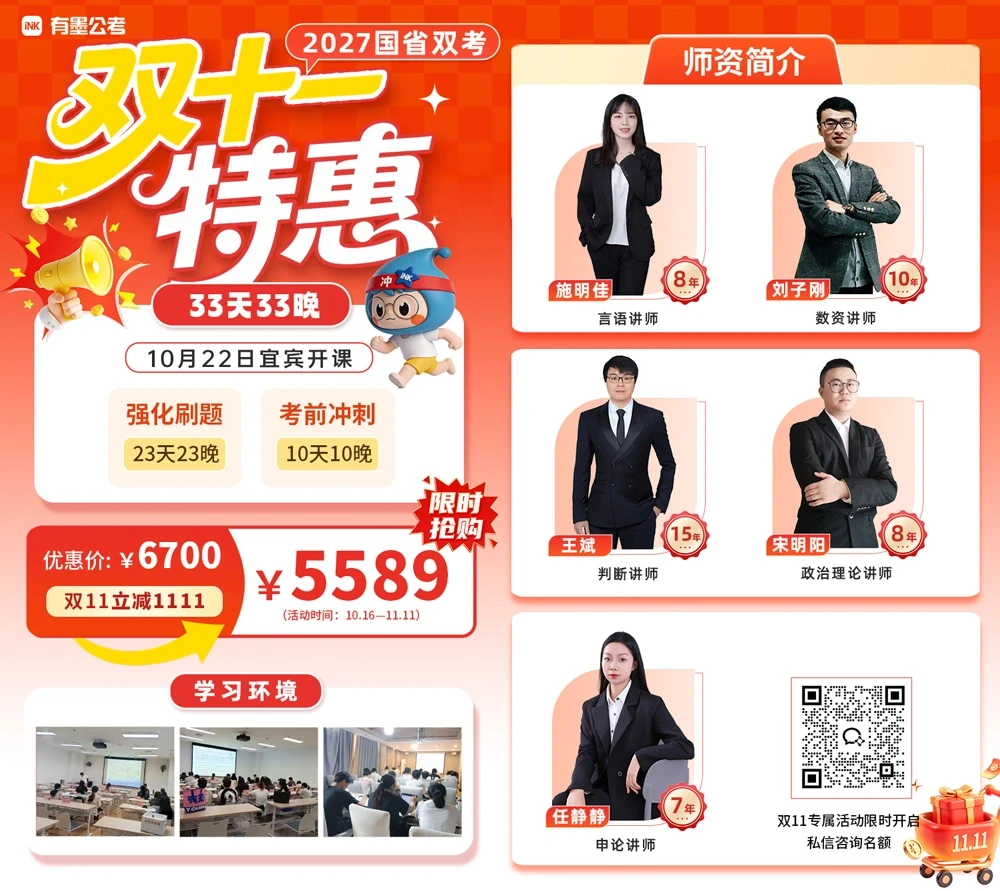 有墨教育双11特惠-国省双考课程33天33晚集训营