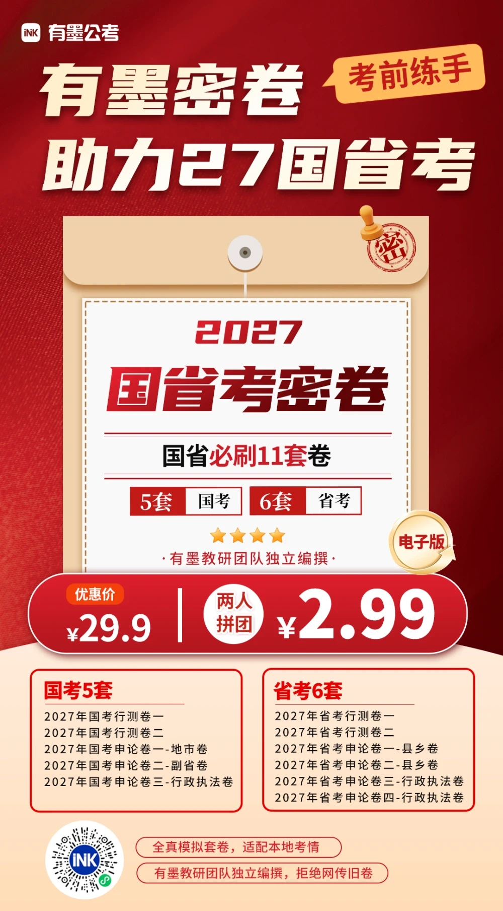 2027国省考密卷(1)(1).webp