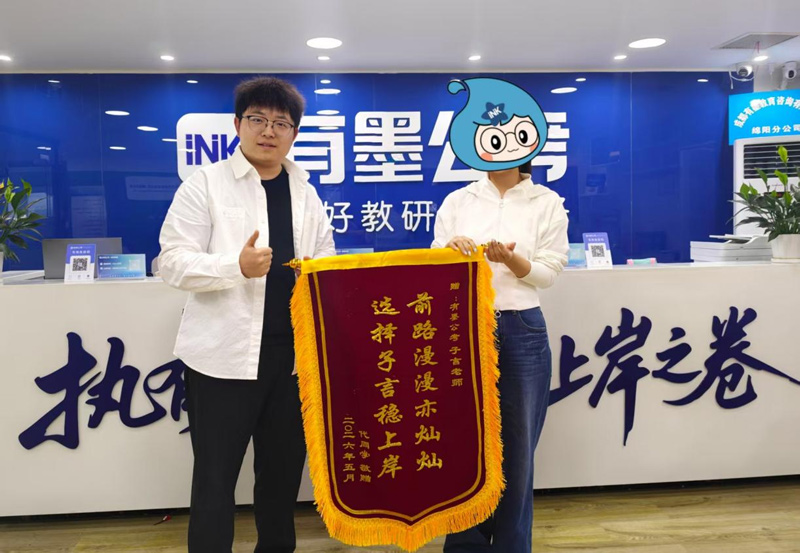 绵阳上岸学员致谢子言老师赠送锦旗